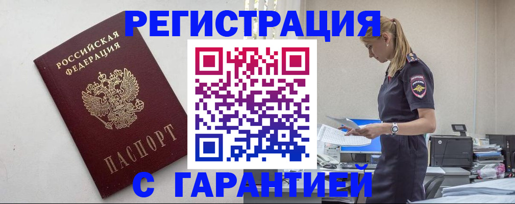 временная регистрация в Медногорске
