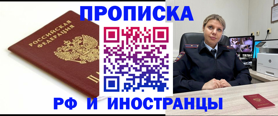 прописка законно в Медногорске