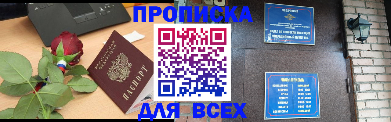 временная прописка в Медногорске